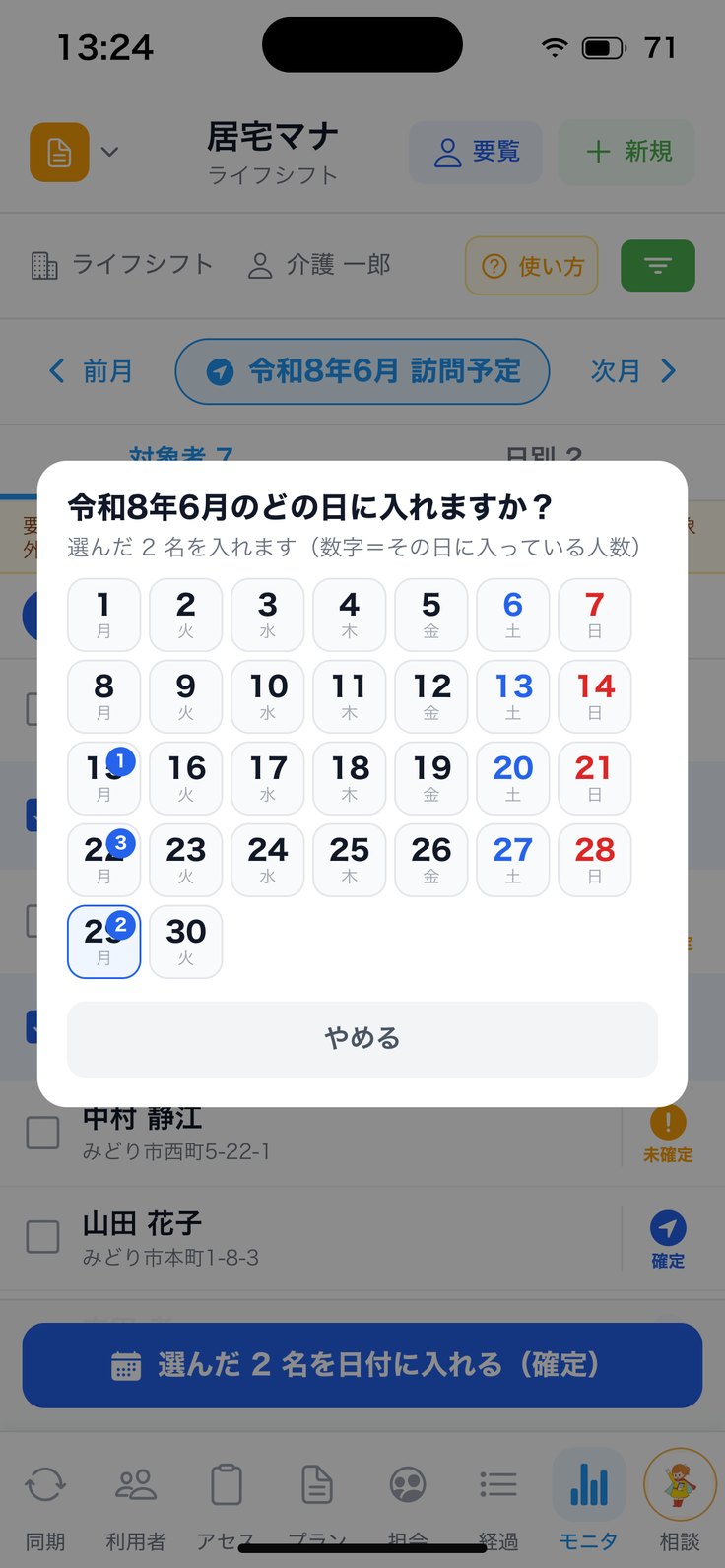 日付を選ぶ