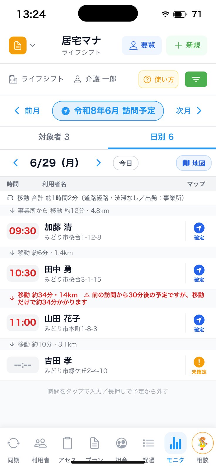 訪問予定（日別・右に住所の印）