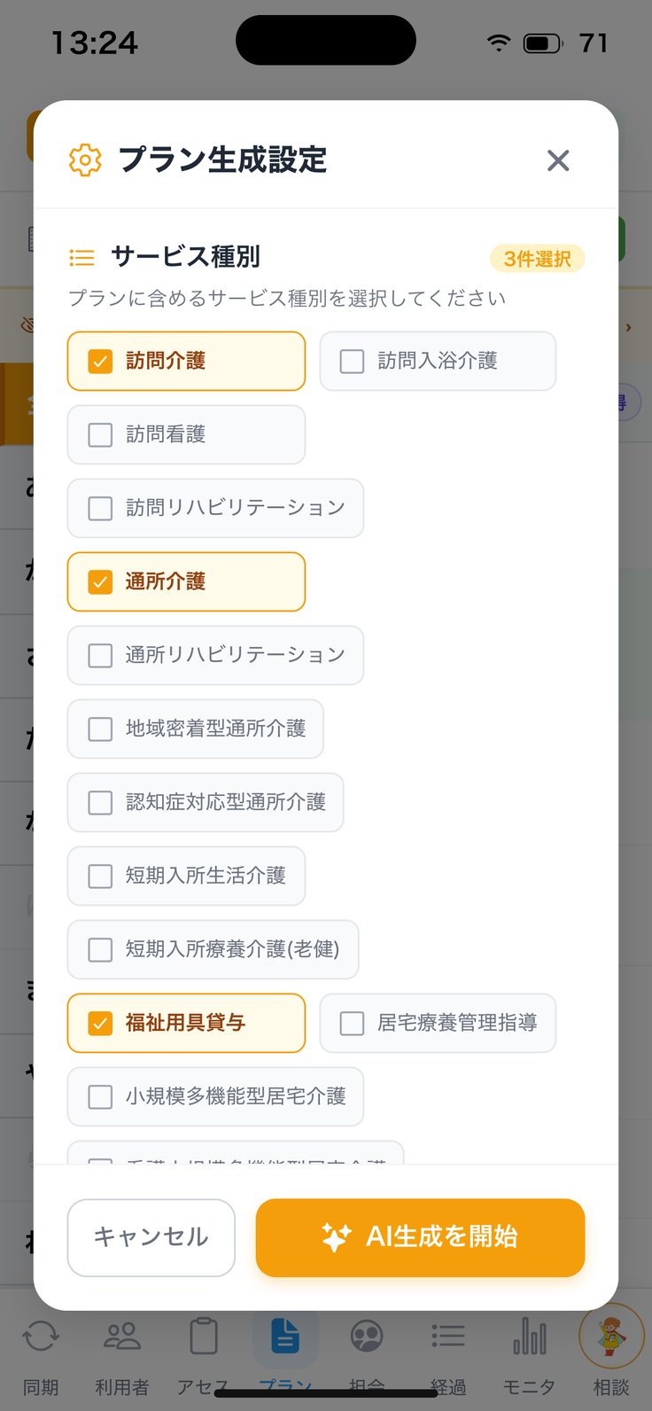 サービス種別