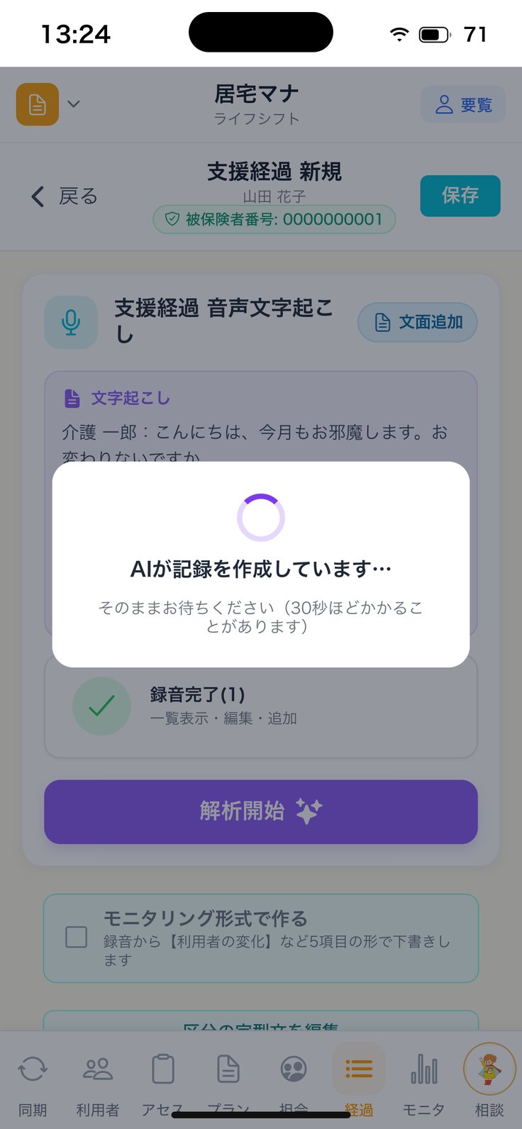 AIが下書き中