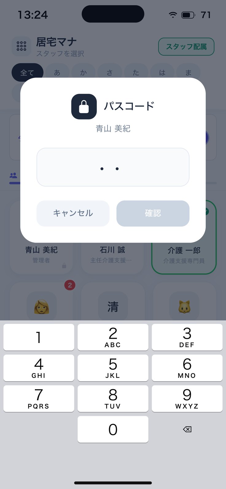 パスコードを入れる画面