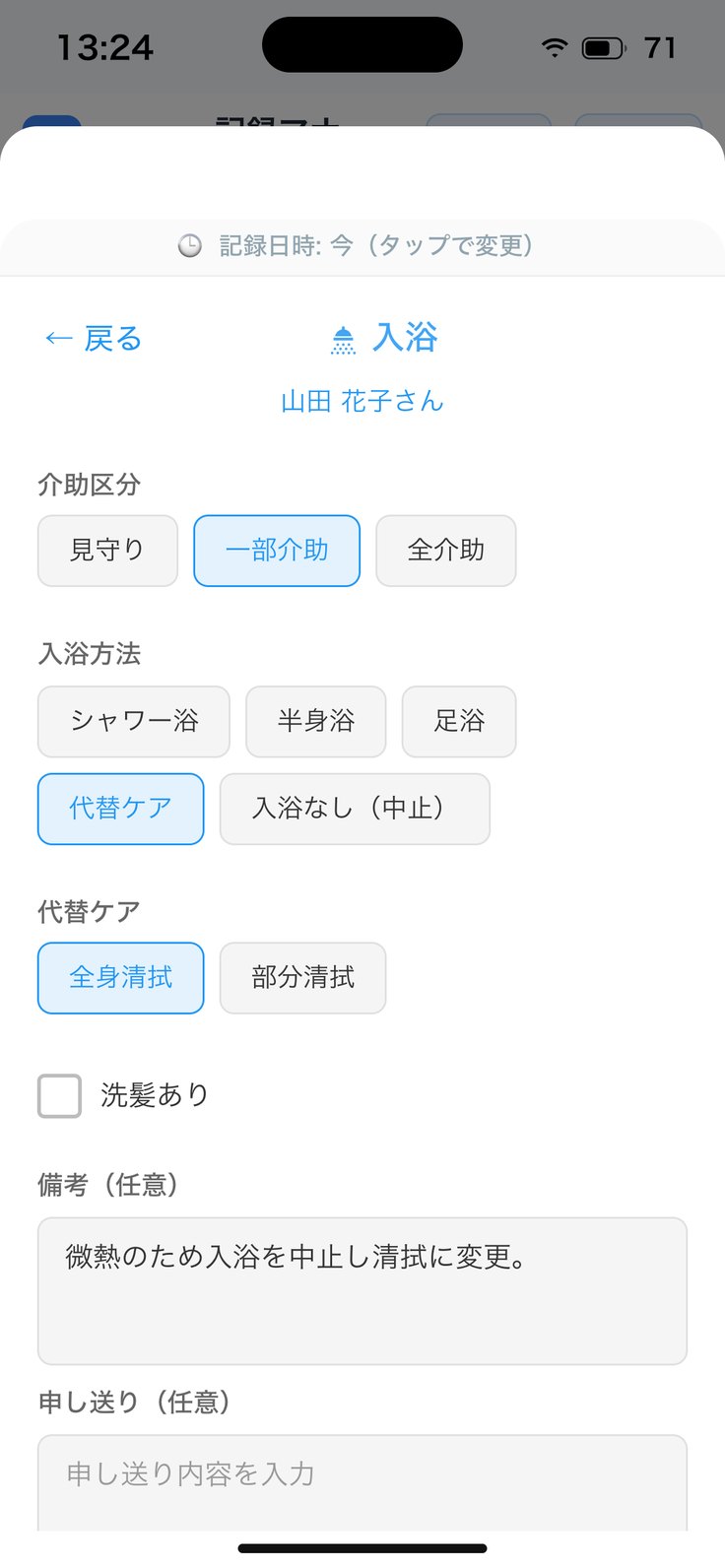 入浴