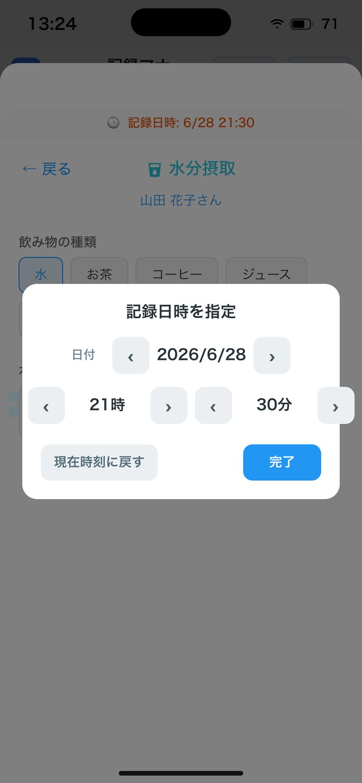 記録日時を指定