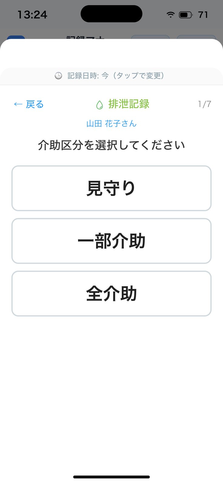 介助区分を選択してください