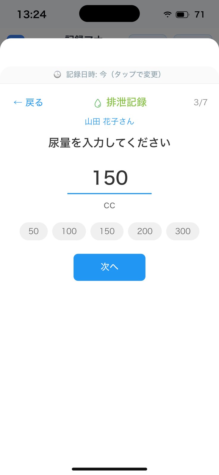 尿量を入力してください