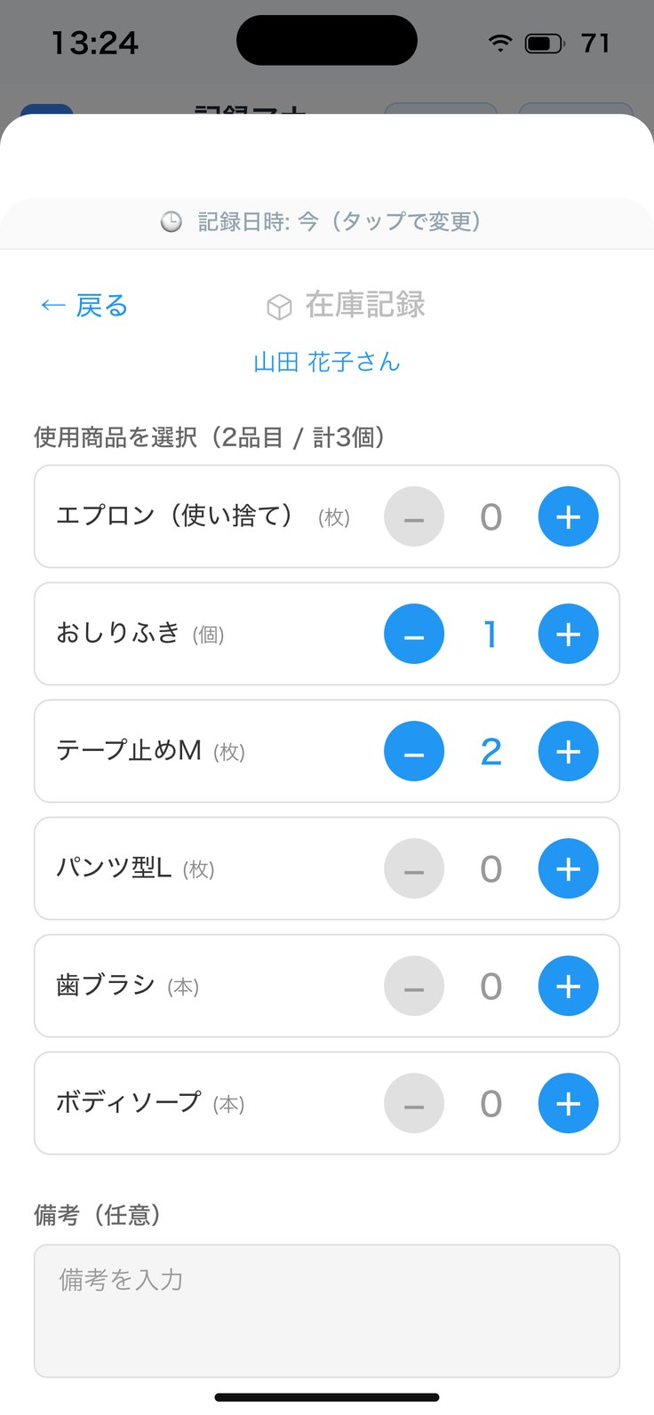 在庫記録