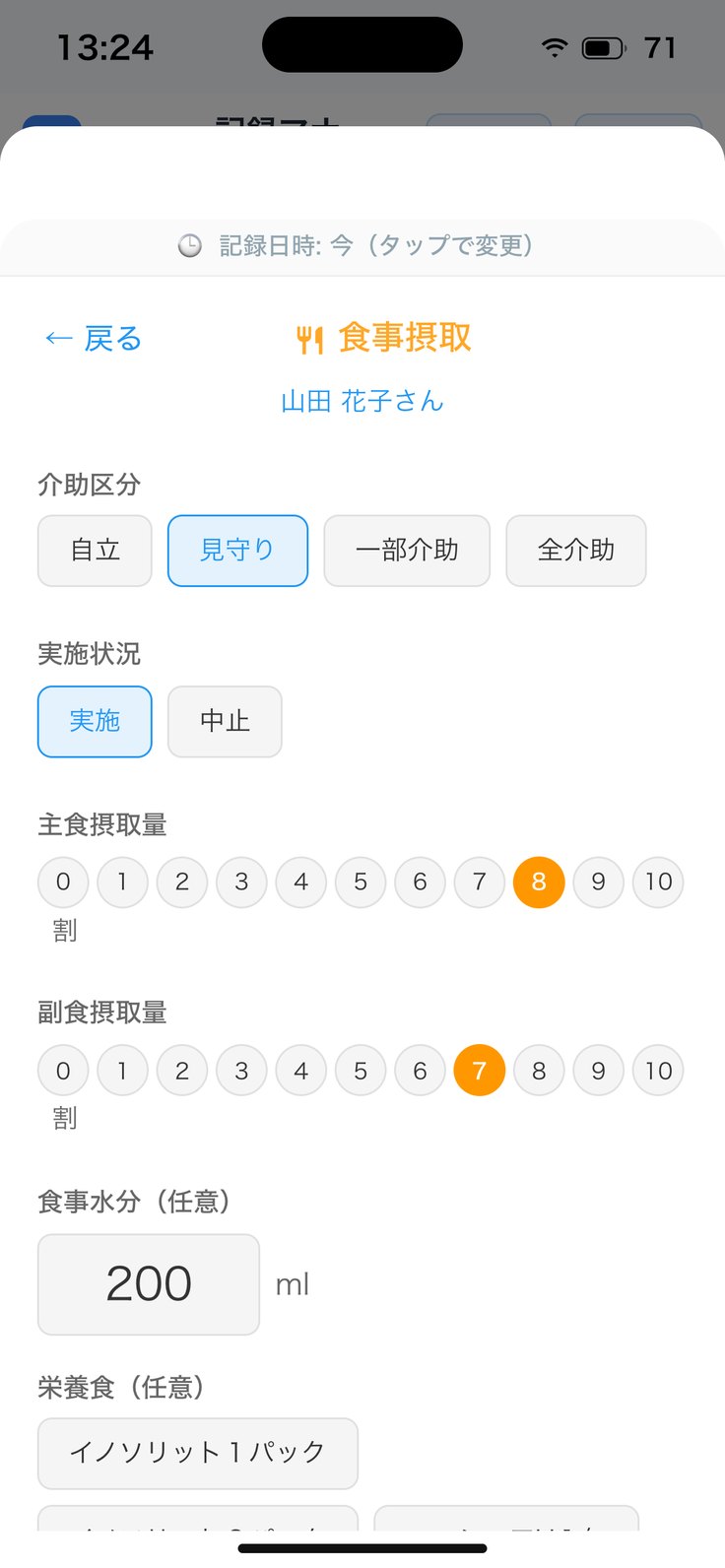 食事摂取