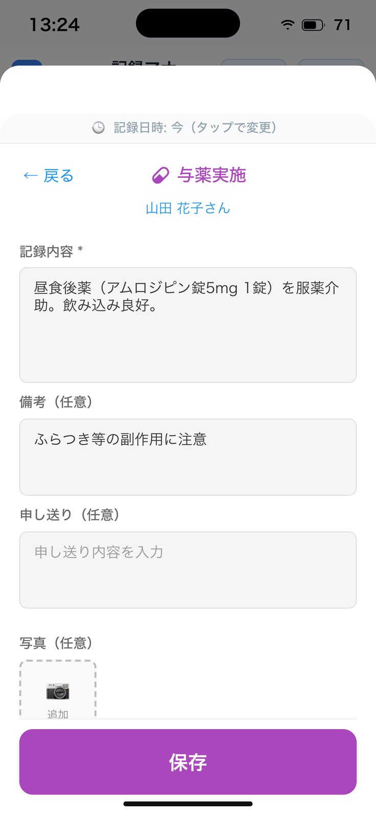 与薬実施