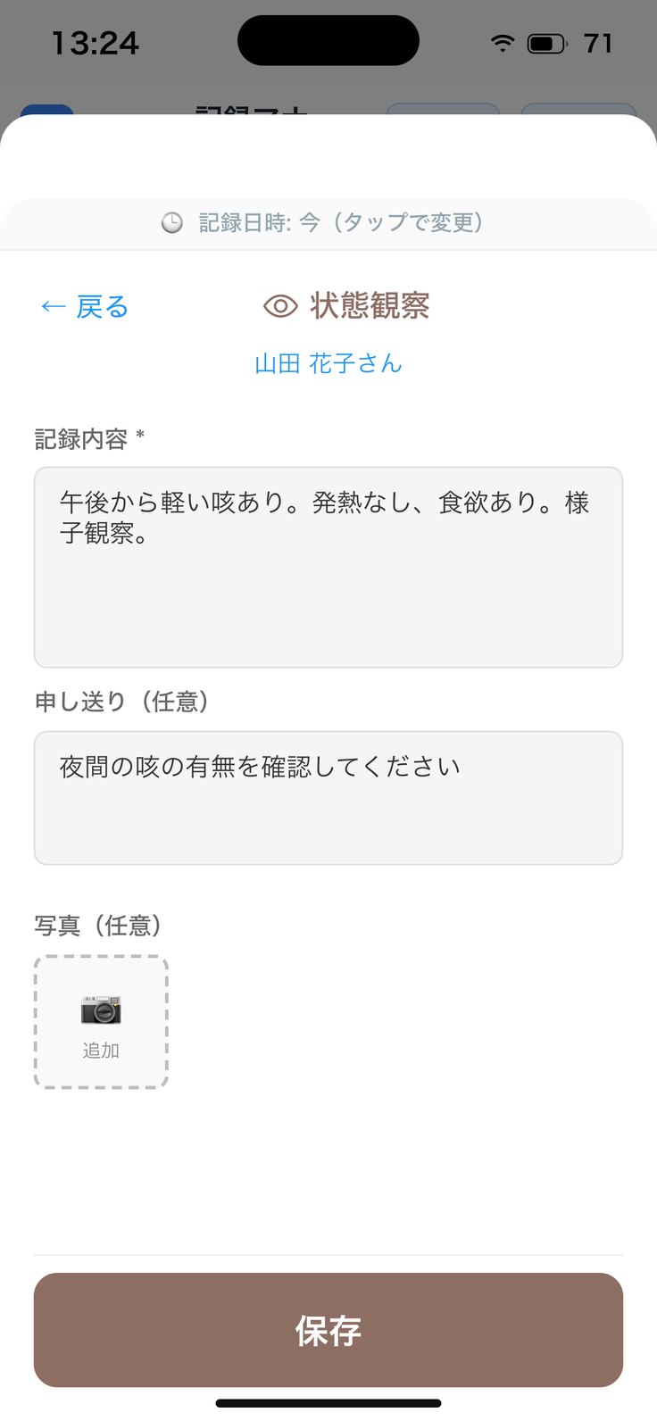 状態観察