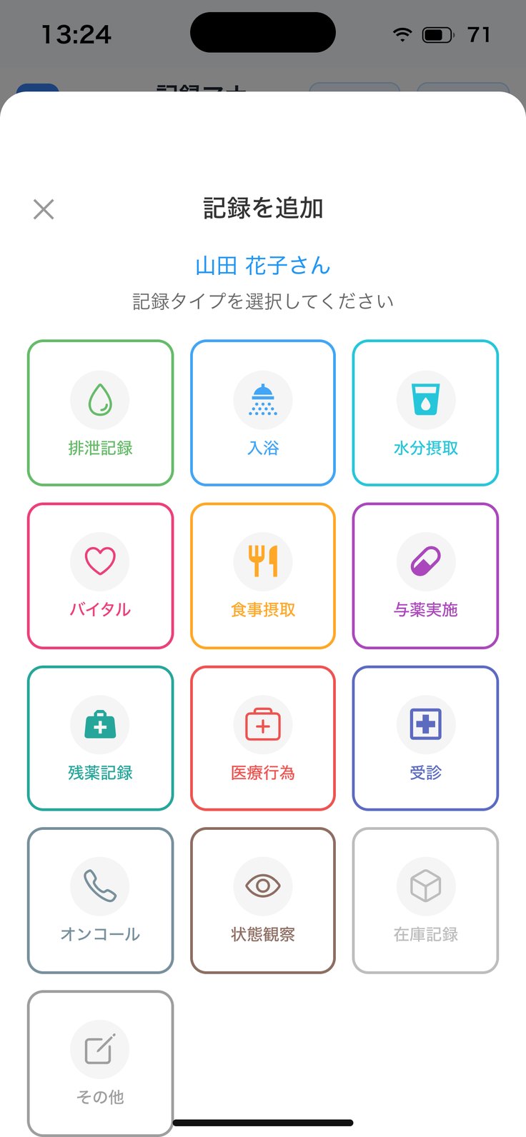 記録の種類を選ぶ画面