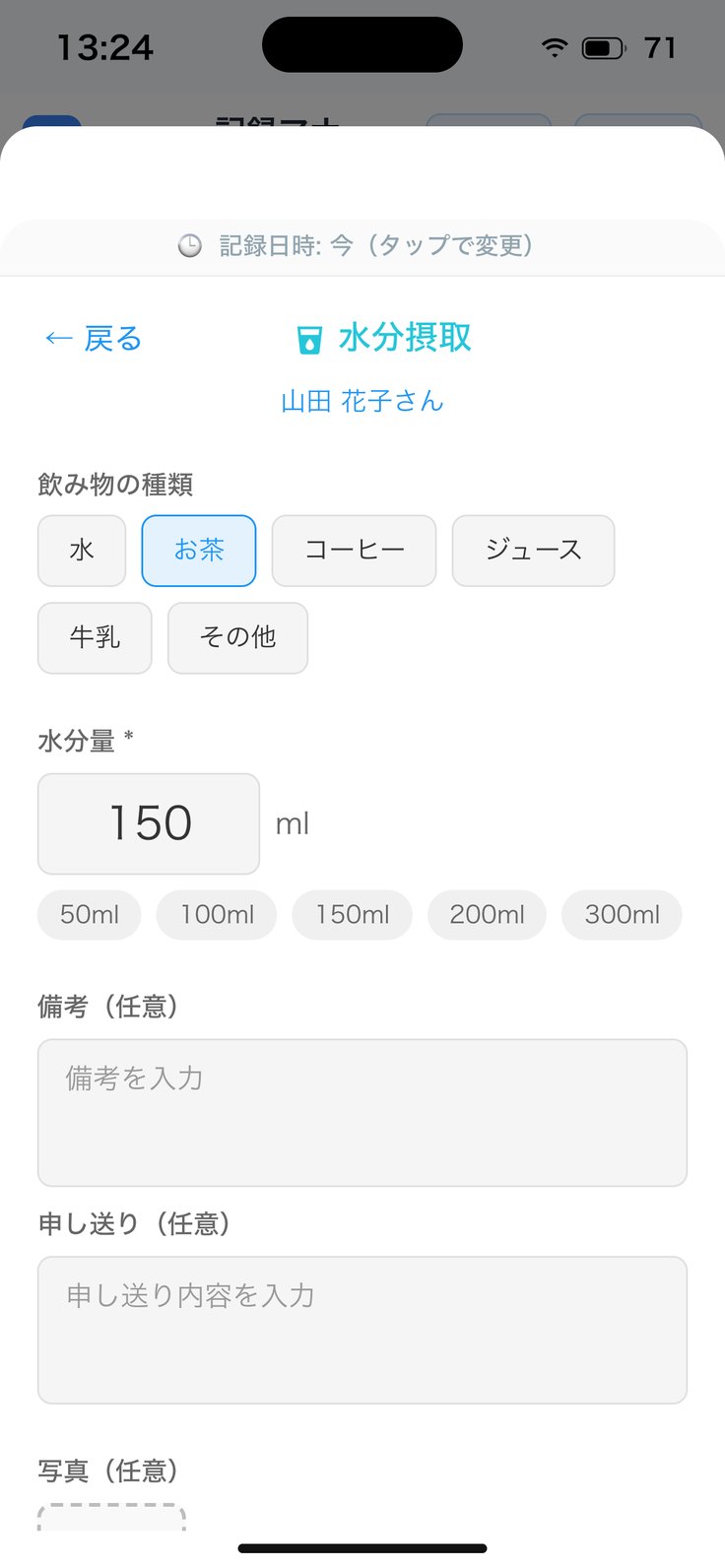 水分摂取