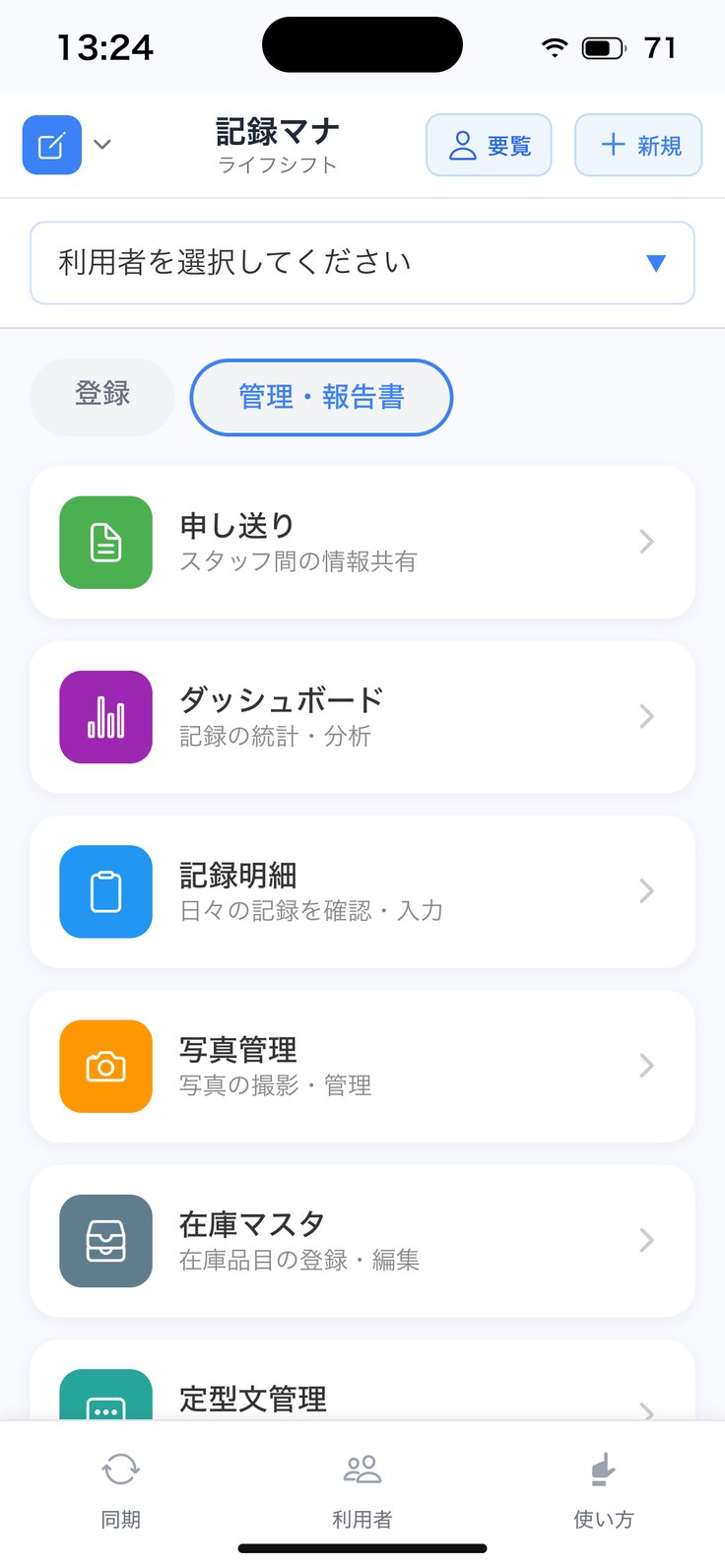 「管理・報告書」タブ