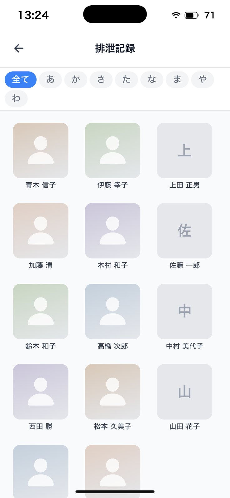 利用者の顔写真（排泄記録）