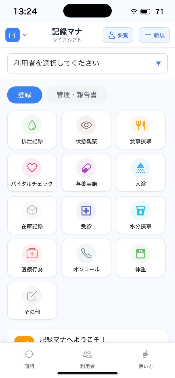iPhone のホーム