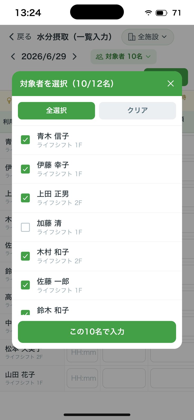 対象者を選択
