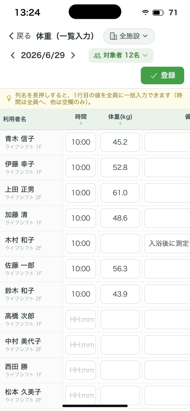 体重（一覧入力）