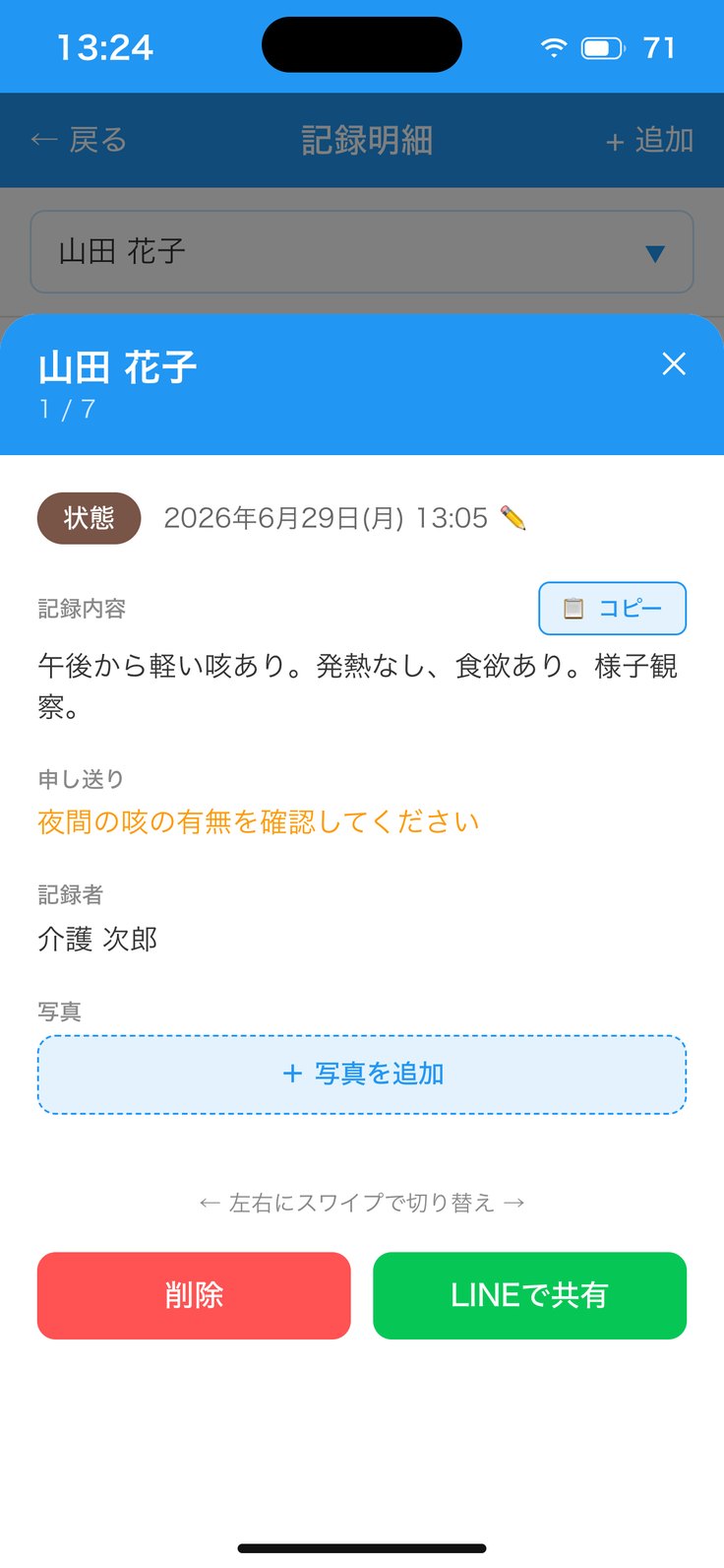 記録の詳細