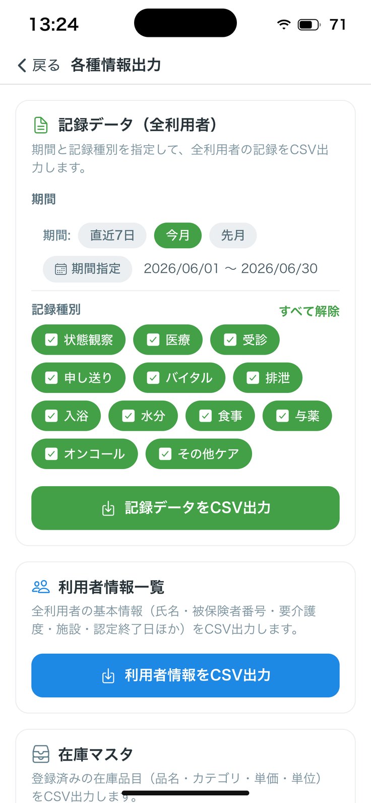 各種情報出力