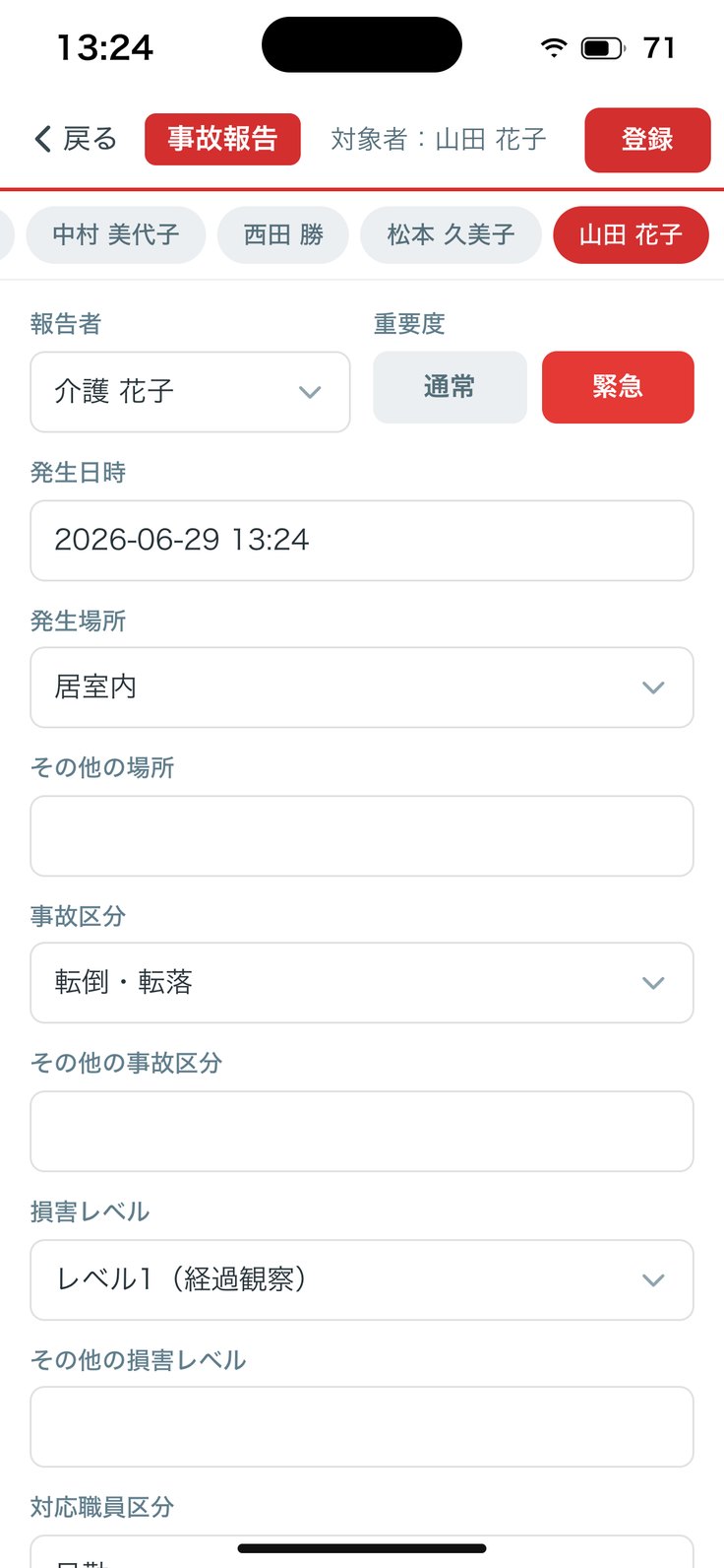 事故報告