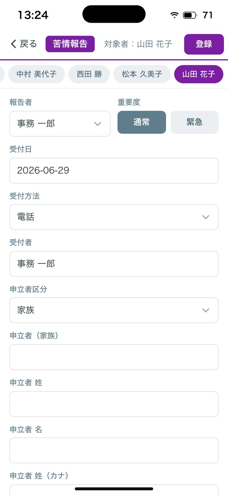 苦情報告