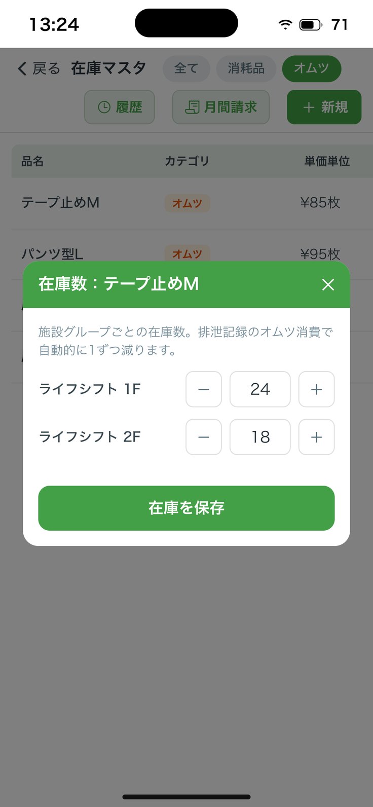 在庫数を合わせる