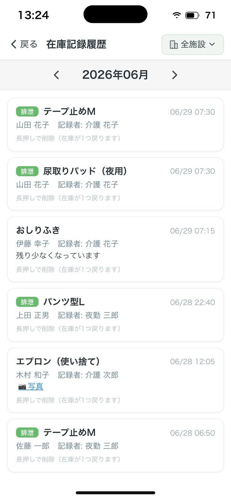 在庫記録履歴
