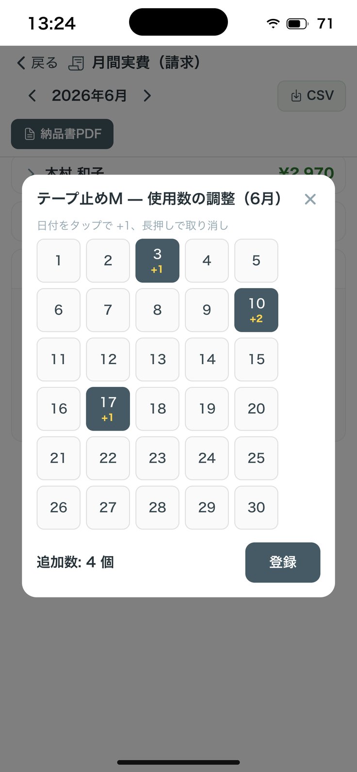 使用数の調整