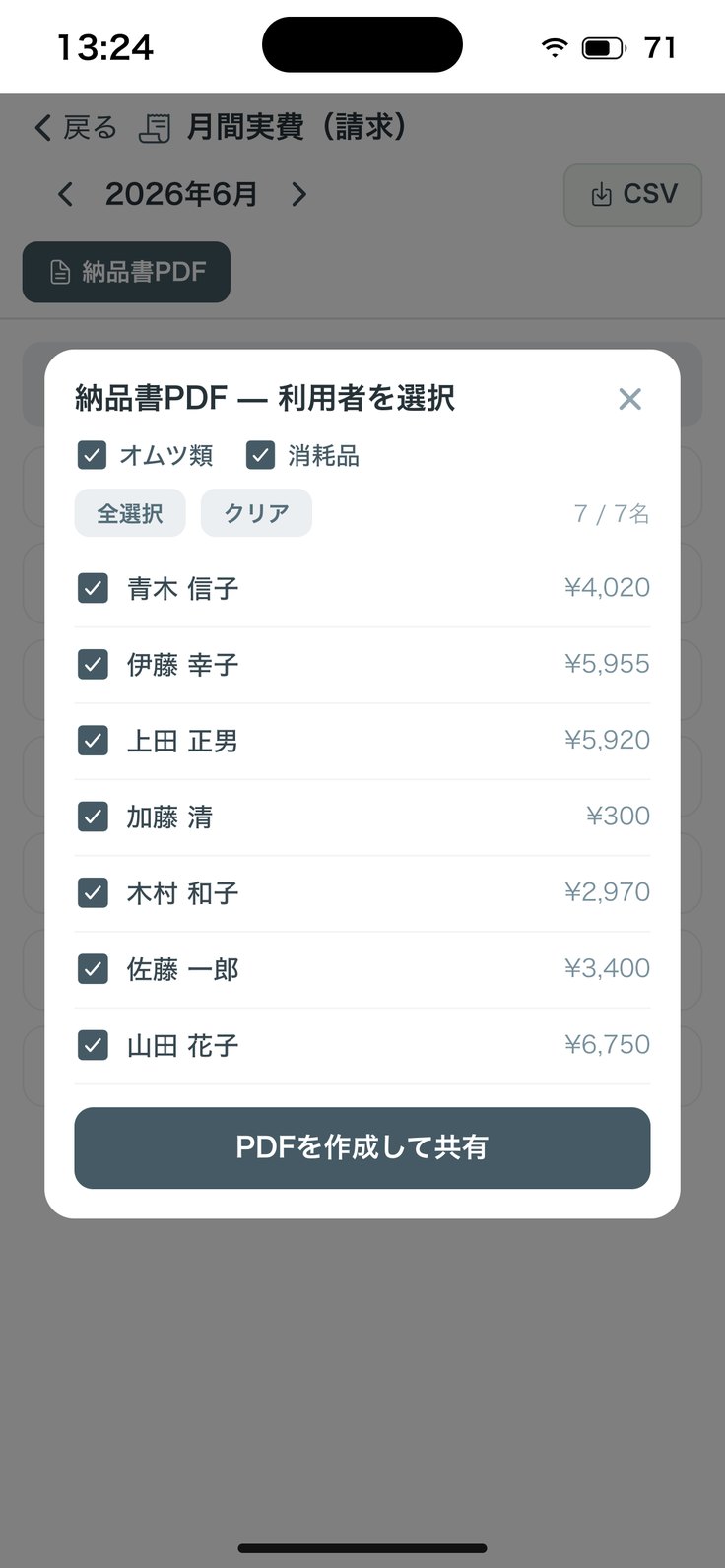 納品書PDF — 利用者を選択
