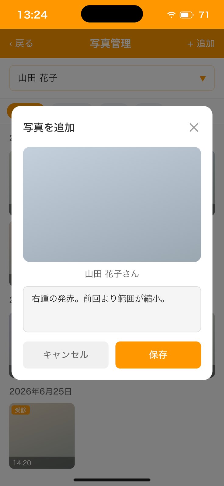 写真を追加