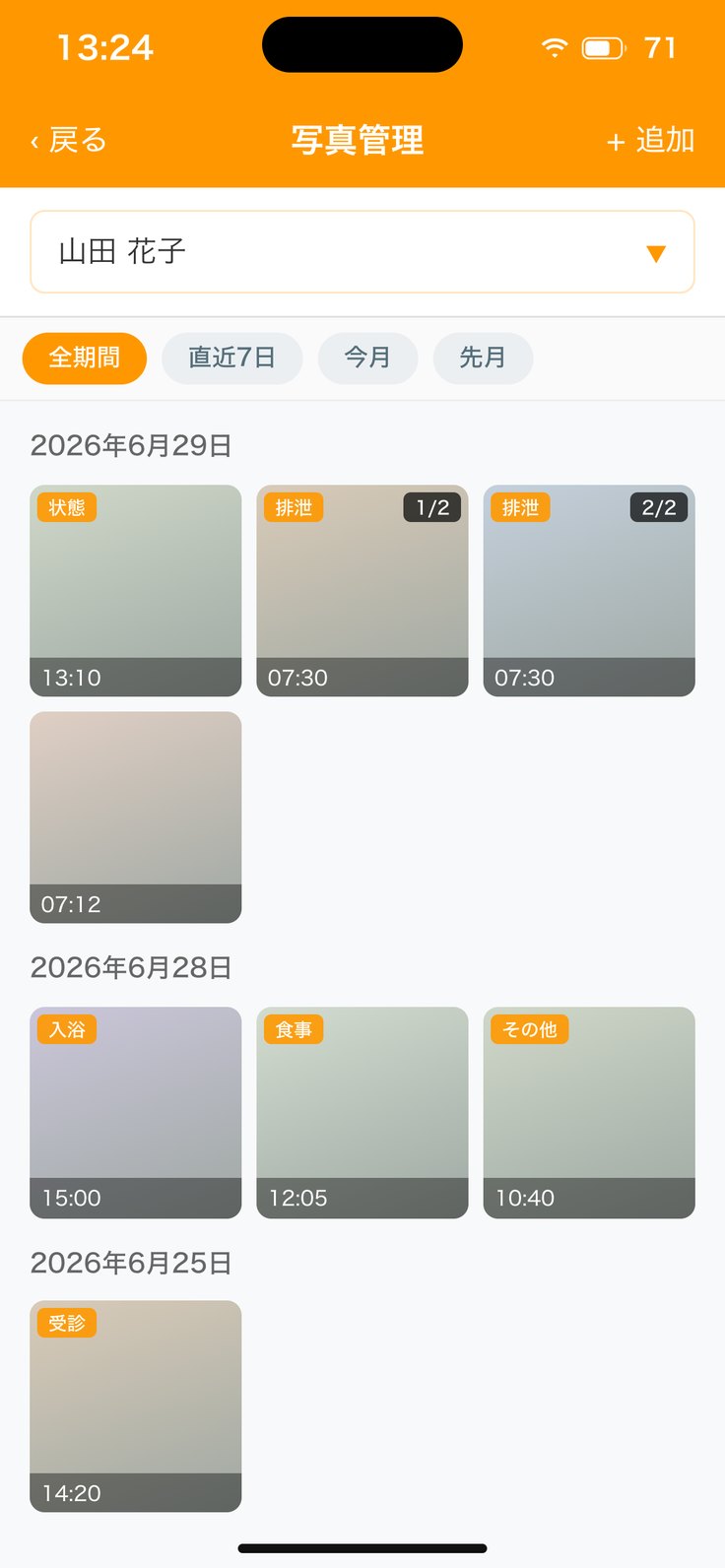 写真管理