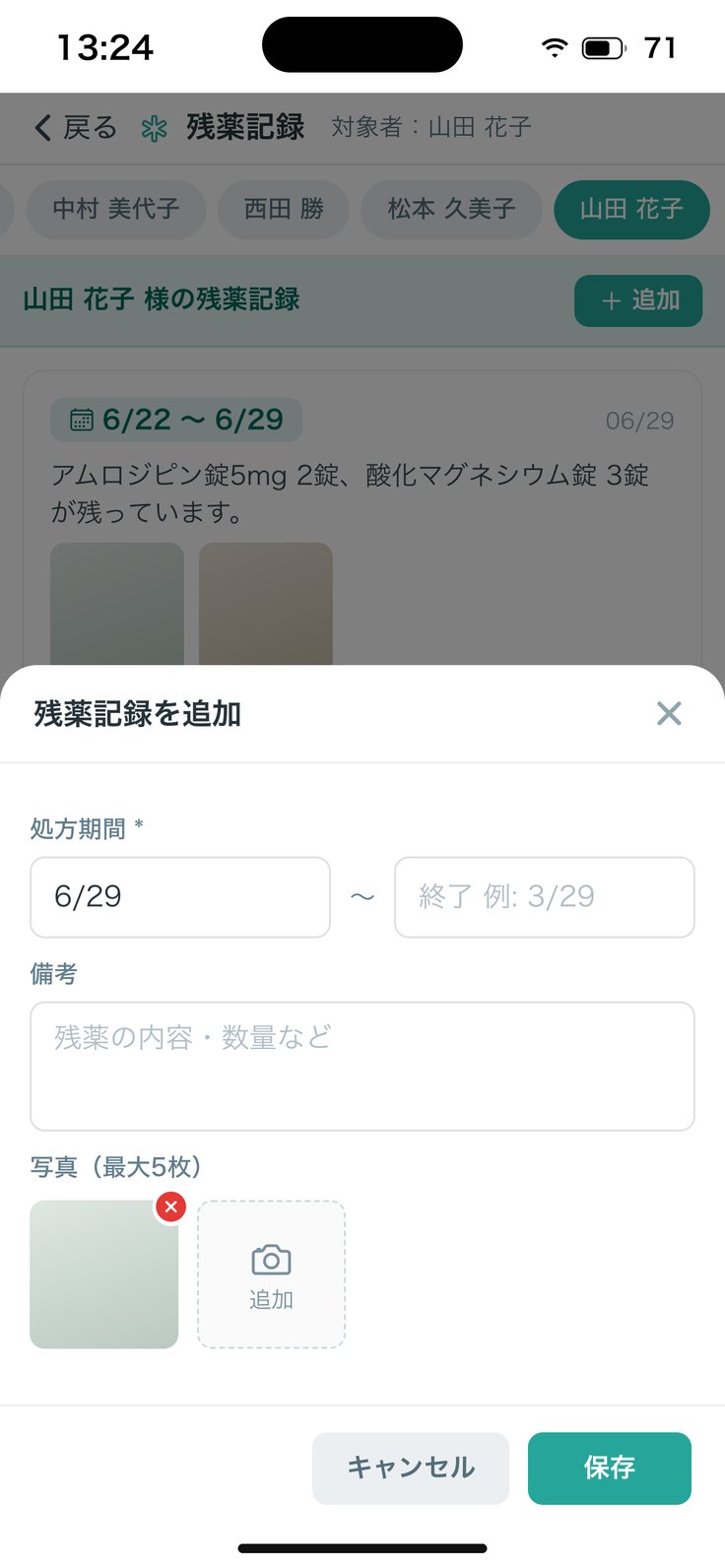 残薬記録を追加