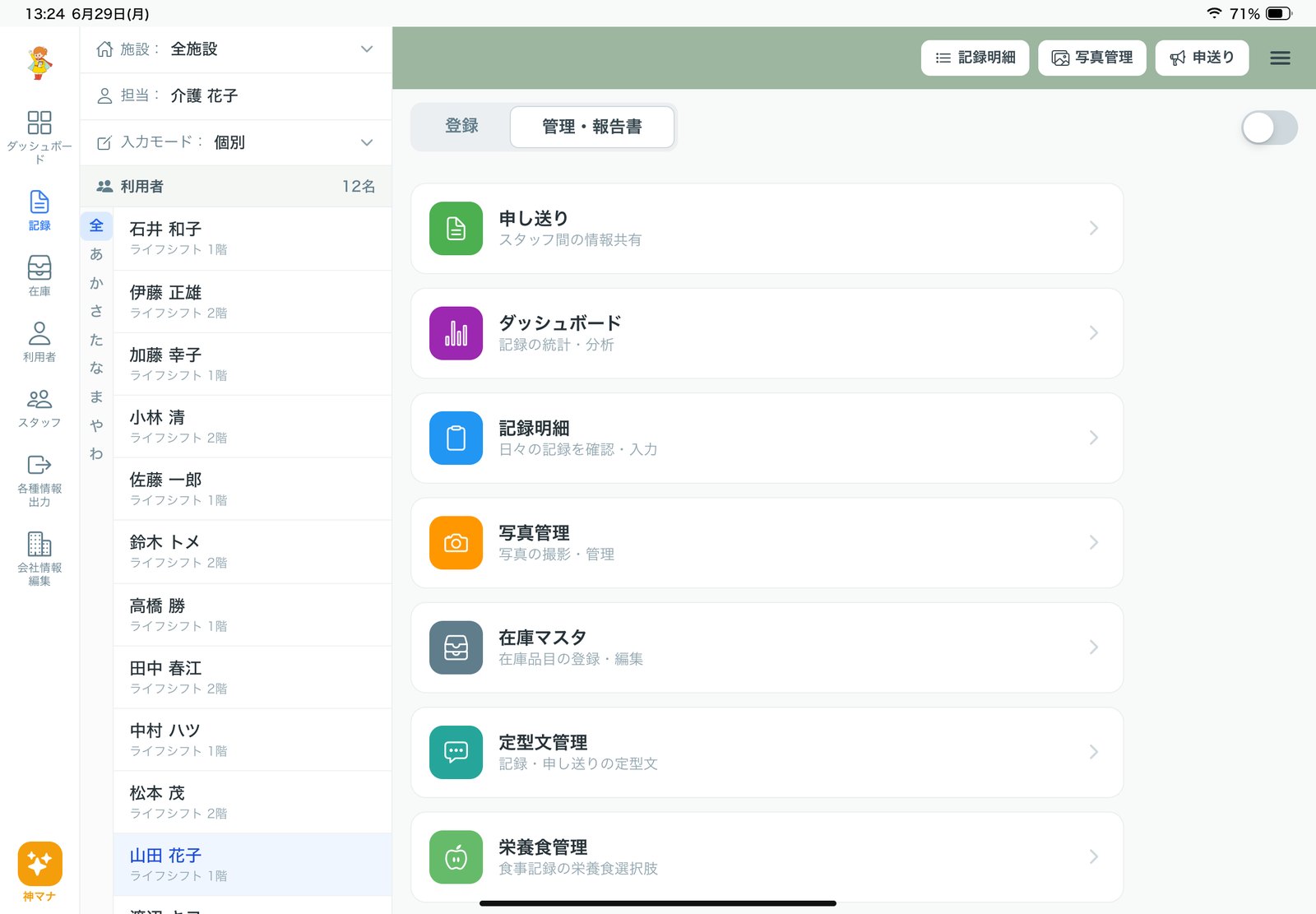 iPad の「管理・報告書」タブ