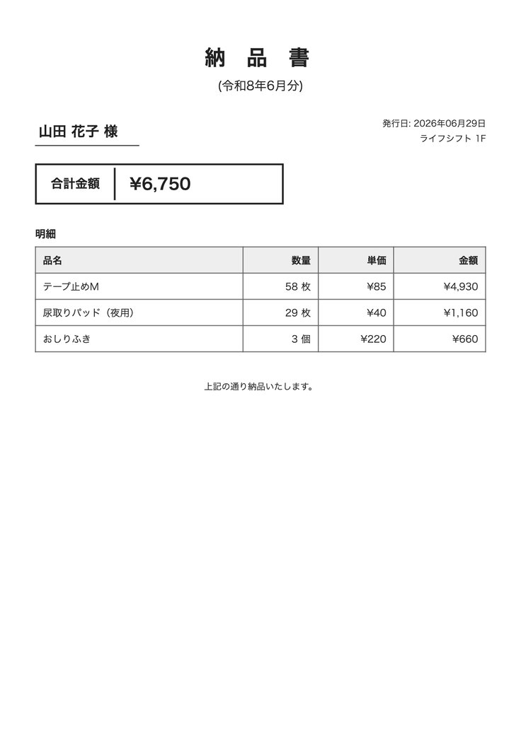 納品書（1人1ページ）
