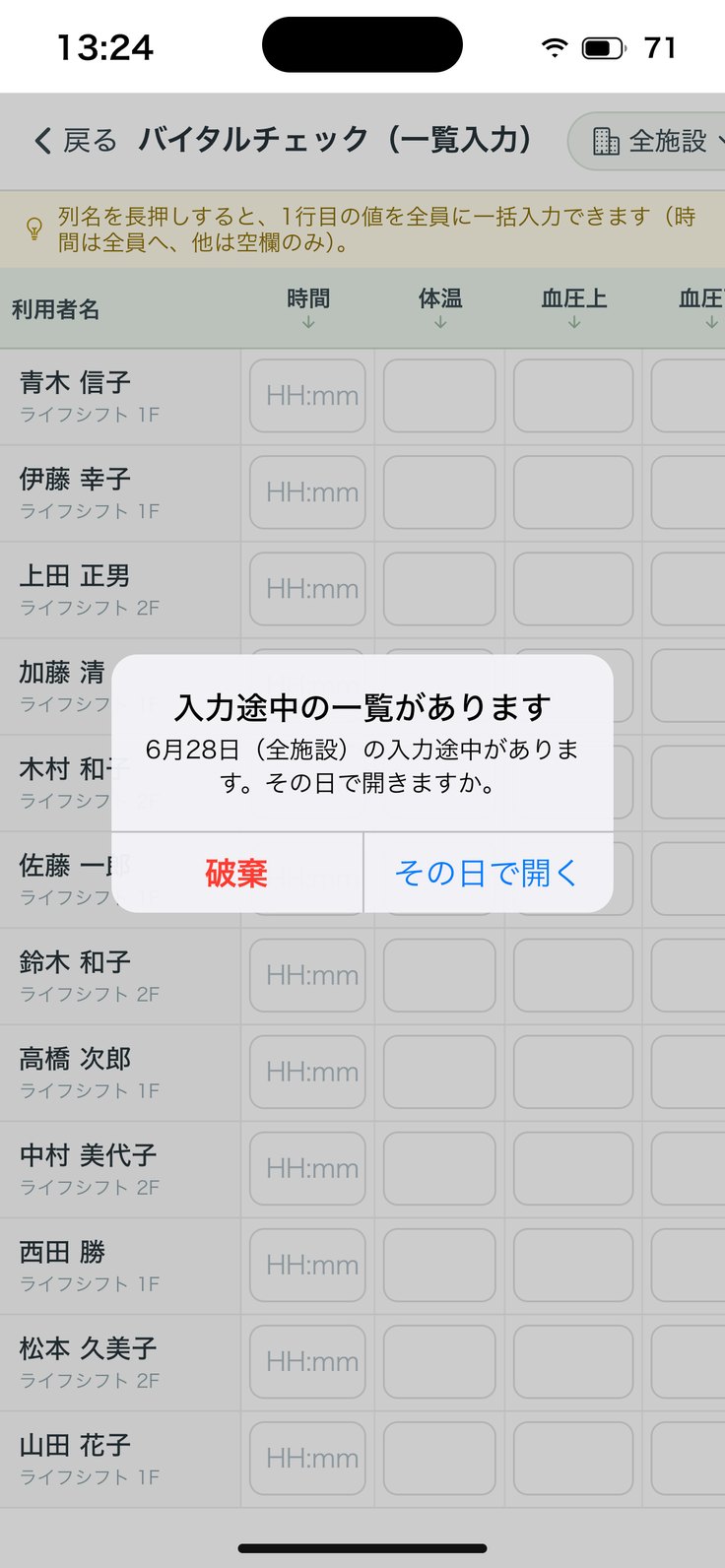 入力途中の一覧があります