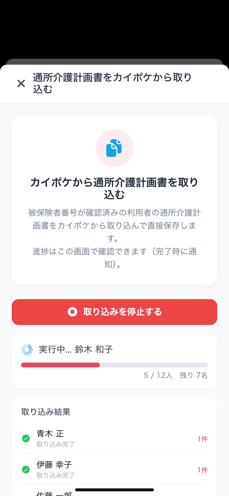 「通所介護計画書をカイポケから取り込む」（取り込み中）