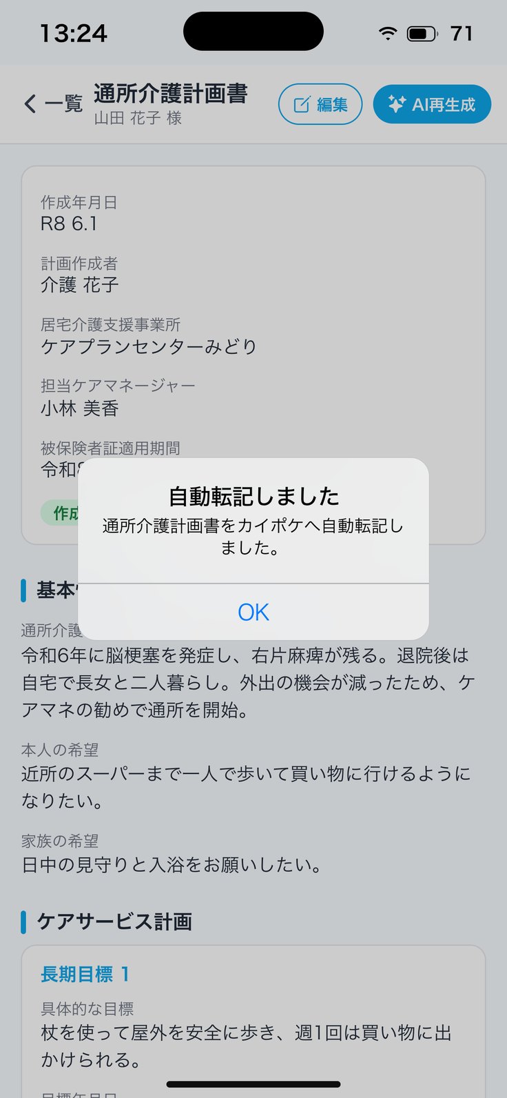 自動転記しました