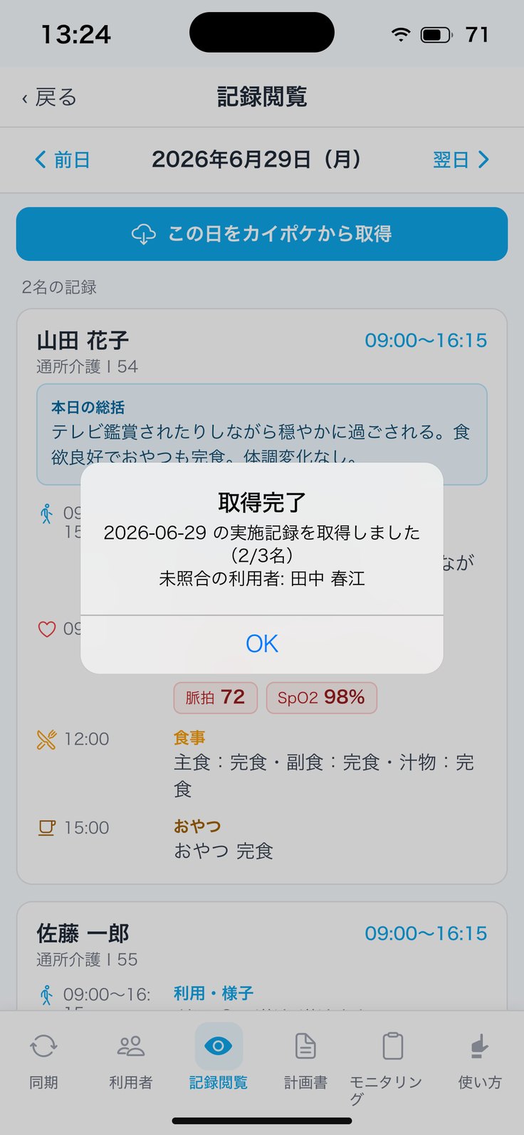 取得完了