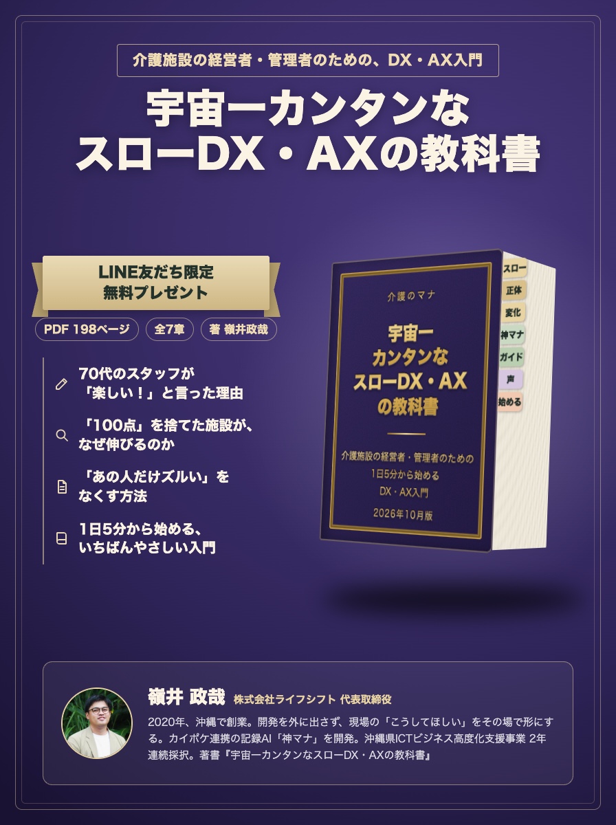 LINE友だち限定 無料プレゼント スローDX・AXの教科書