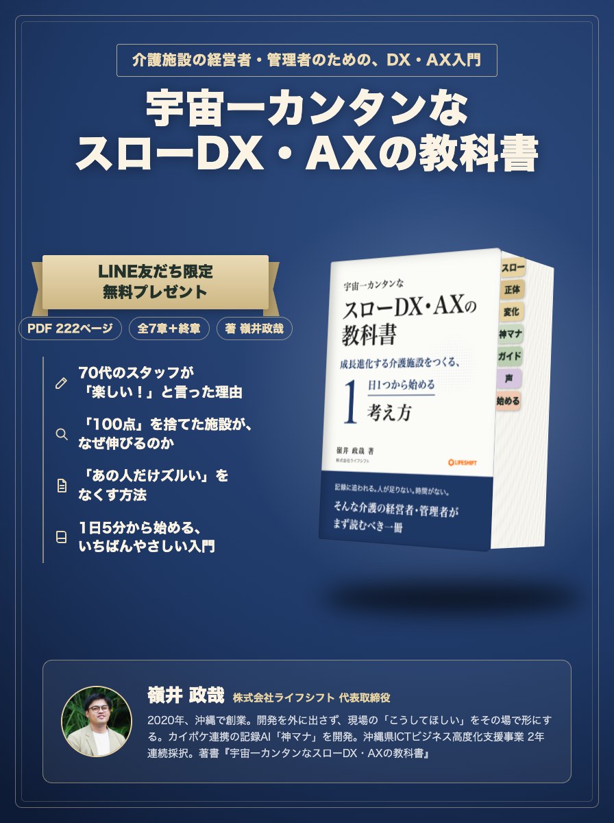 LINE友だち限定 無料プレゼント スローDX・AXの教科書