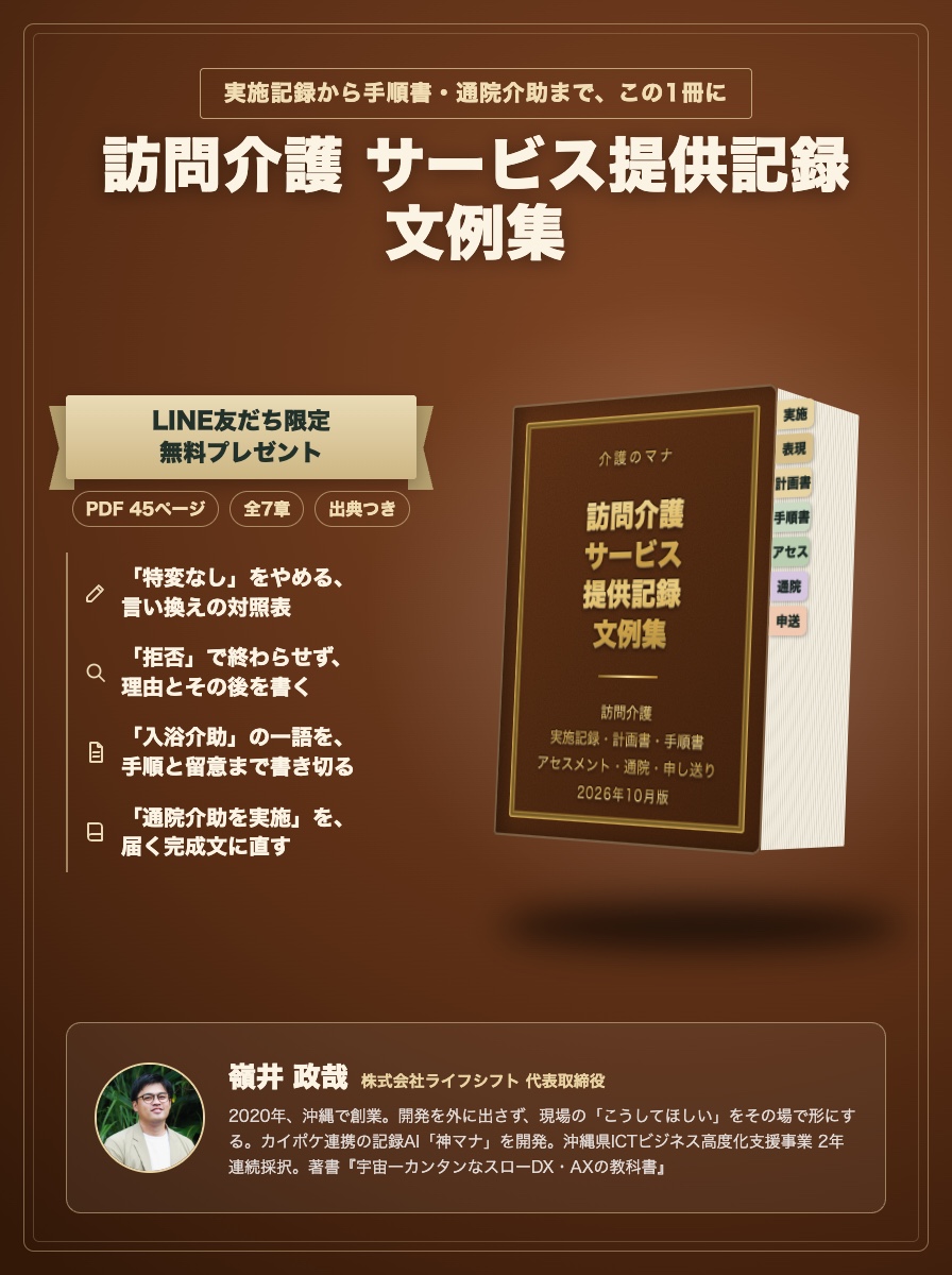 LINE友だち限定 無料プレゼント 訪問介護 記録 文例集